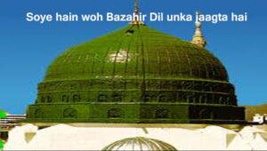 Soye hain woh Bazahir Dil unka jaagta hai