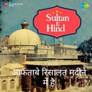 Aaftaab E Risalat Madine Meiñ Hai Qawwali By Sabri Brothers from movie Sultan e Hind Lyrics