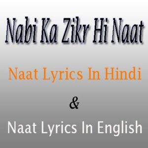 nabi ka zikr hi naat with lyrics