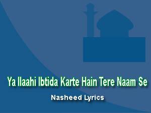ya ilaahi nasheed for quraan lover lyrics