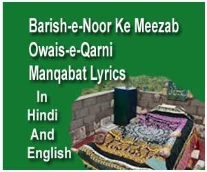 Barish-e-Noor Ke Meezab Owais-e-Qarni Lyrics