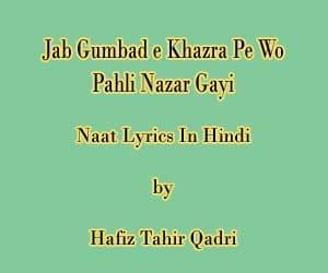 jab gumbad e khazra Naat lyrics